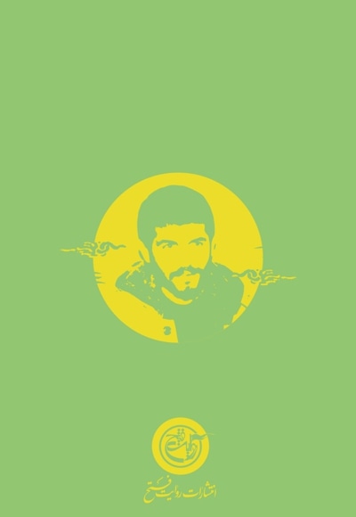 شهید تجلایی